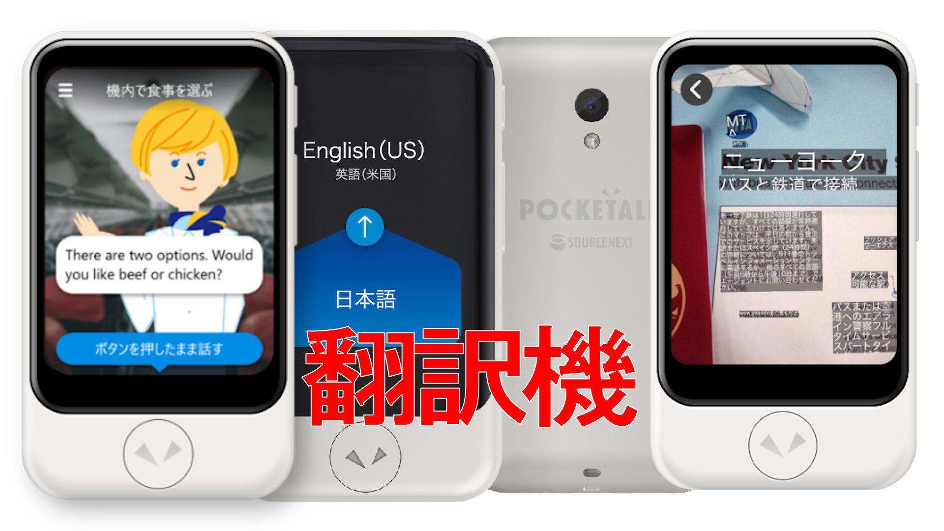 最新の翻訳機 Pocketalk S ポケトークSの感想